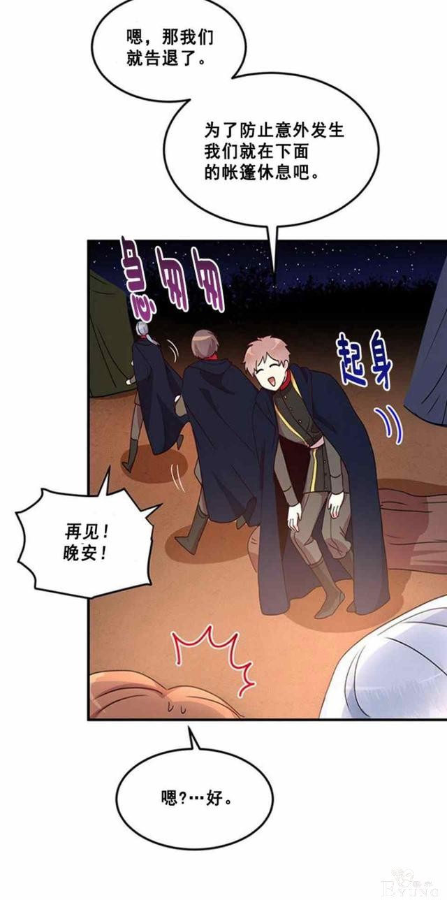 漫画：韩漫-公爵大人为什么要这样 50-10.jpg