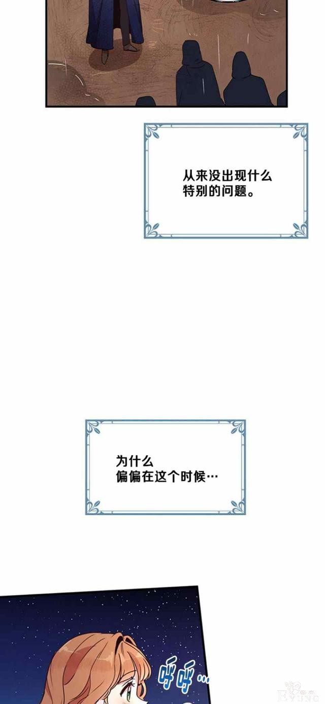 漫画：韩漫-公爵大人为什么要这样 50-16.jpg