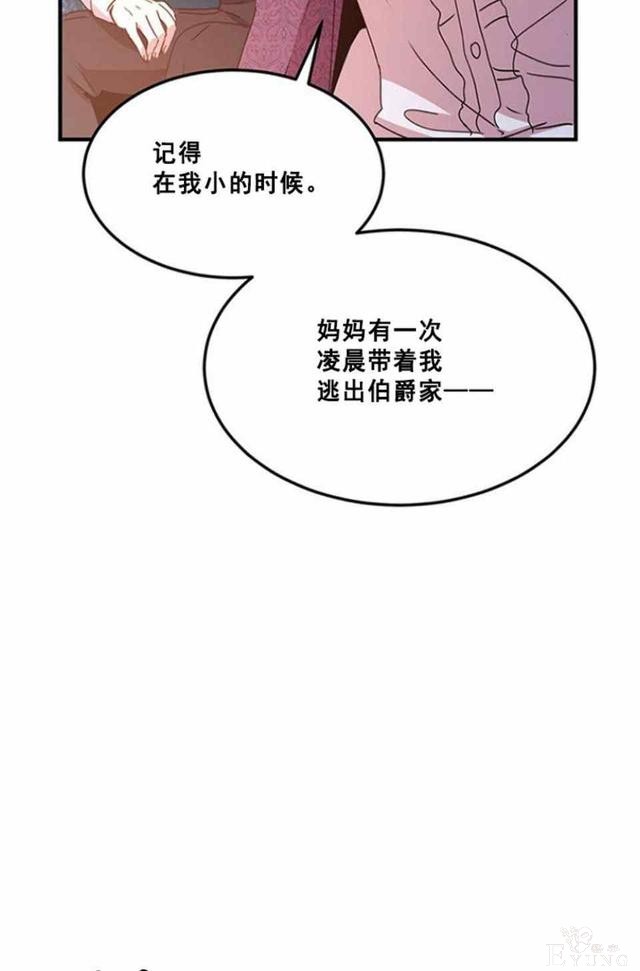 漫画：韩漫-公爵大人为什么要这样 50-25.jpg