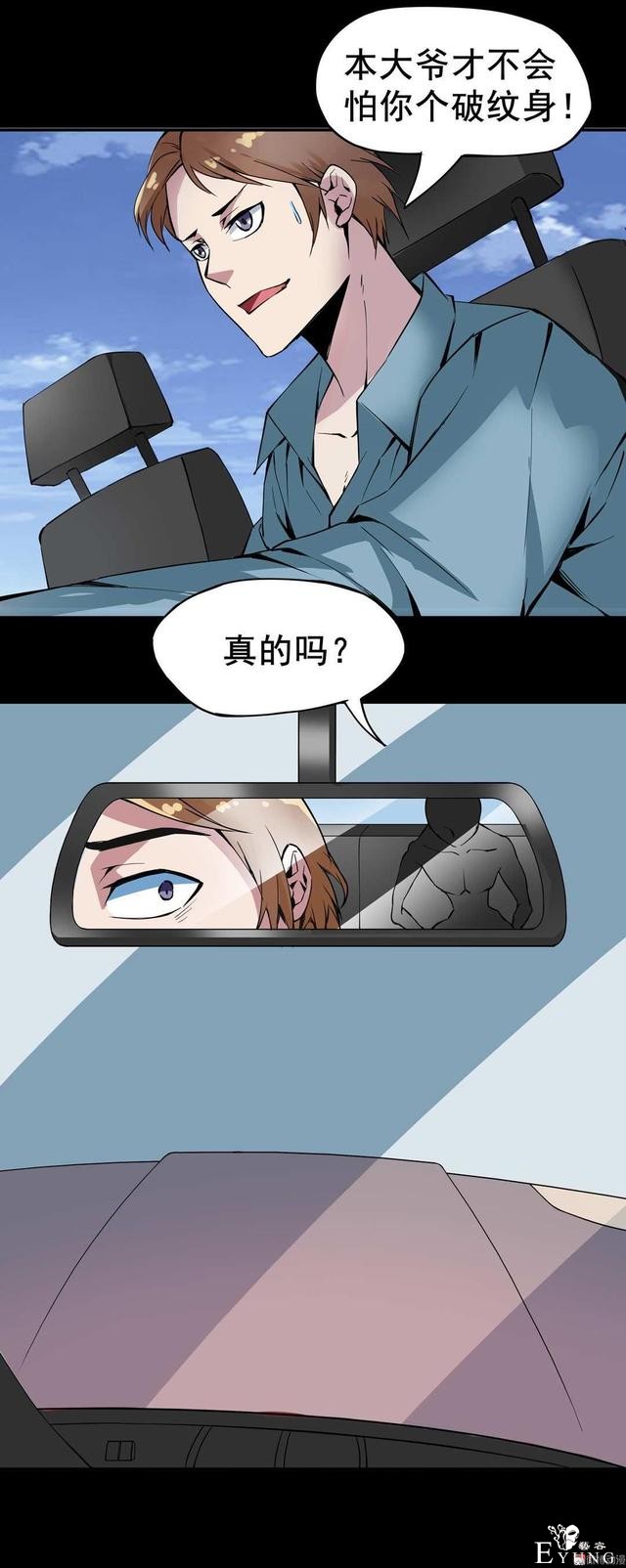 漫画：悬疑漫画-纹身-84.jpg
