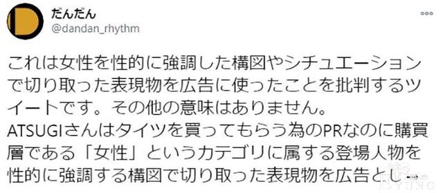 日本厂商请画师绘制裤袜美女图，结果引来女性愤怒-9.jpg