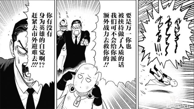 村田重制一拳超人153话-155话，琦玉被干部嫌弃，拖油瓶-3.jpg