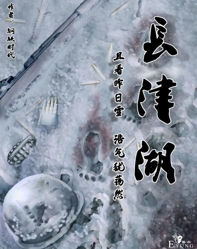 《长津湖》漫画上线，共青团中央宣传部和快看漫画纪念抗美援朝70周年-1.jpg