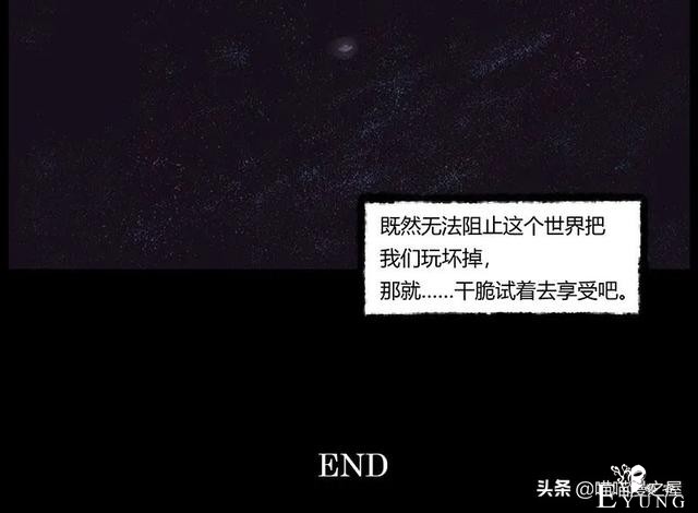 脑洞漫画短篇《笑对人生》-14.jpg