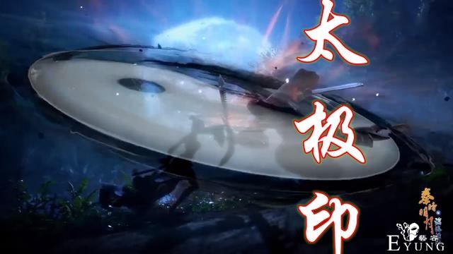 秦时明月：道家女神晓梦现身，一剑砍出太极印，卫庄：晃得我头晕-4.jpg