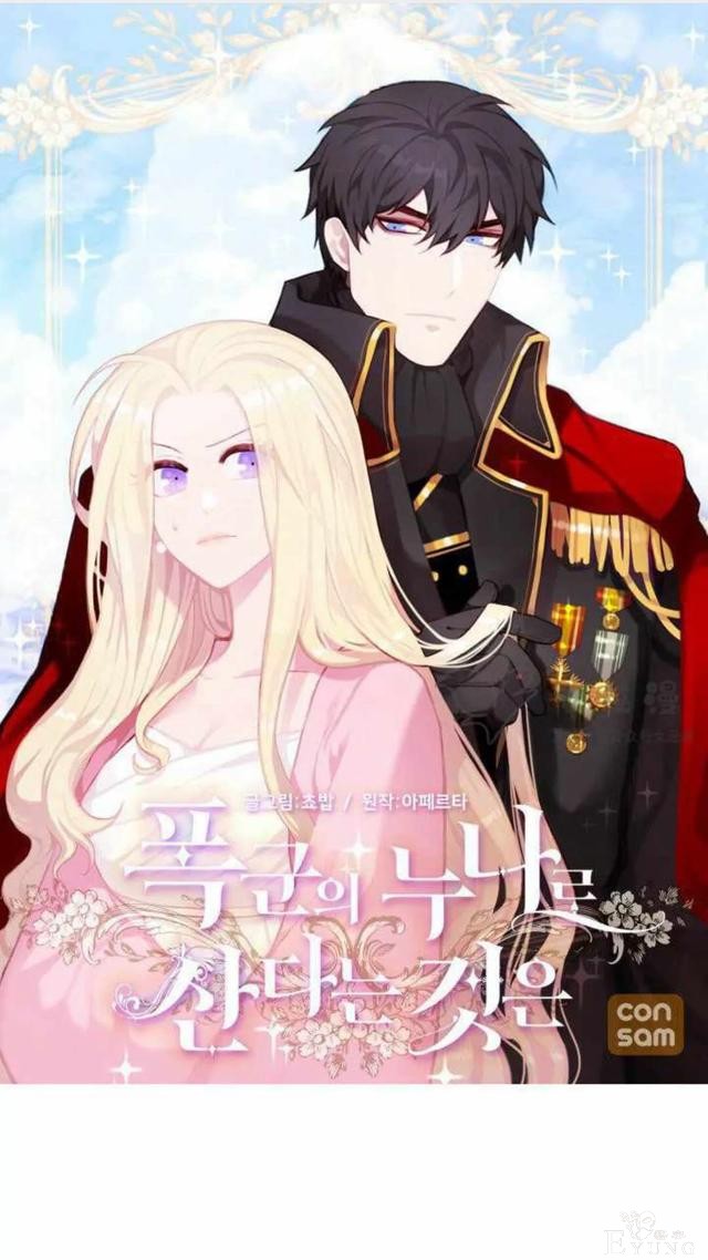 漫画：韩漫-成为暴君姐姐的生存法则 51-1.jpg