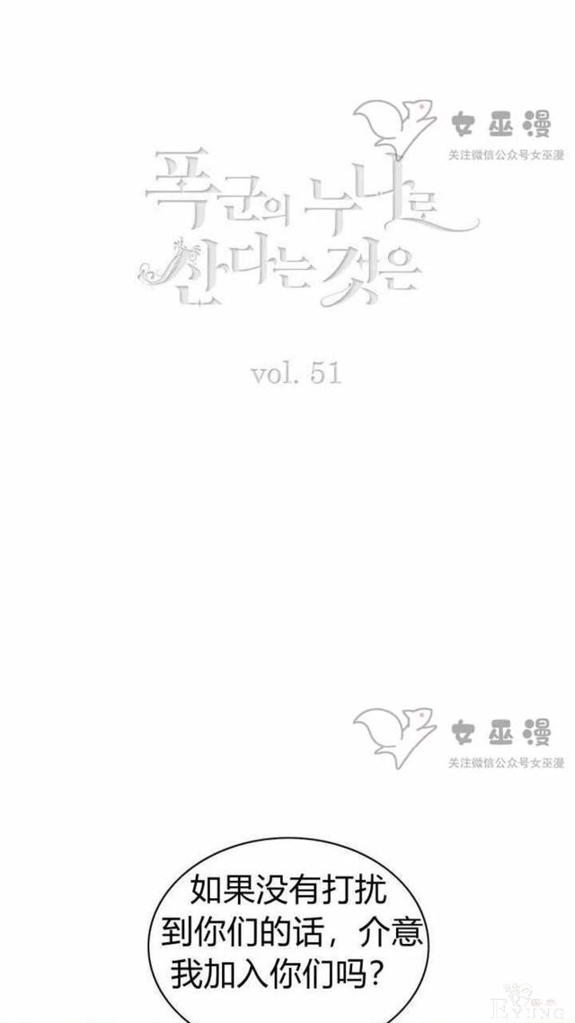 漫画：韩漫-成为暴君姐姐的生存法则 51-2.jpg