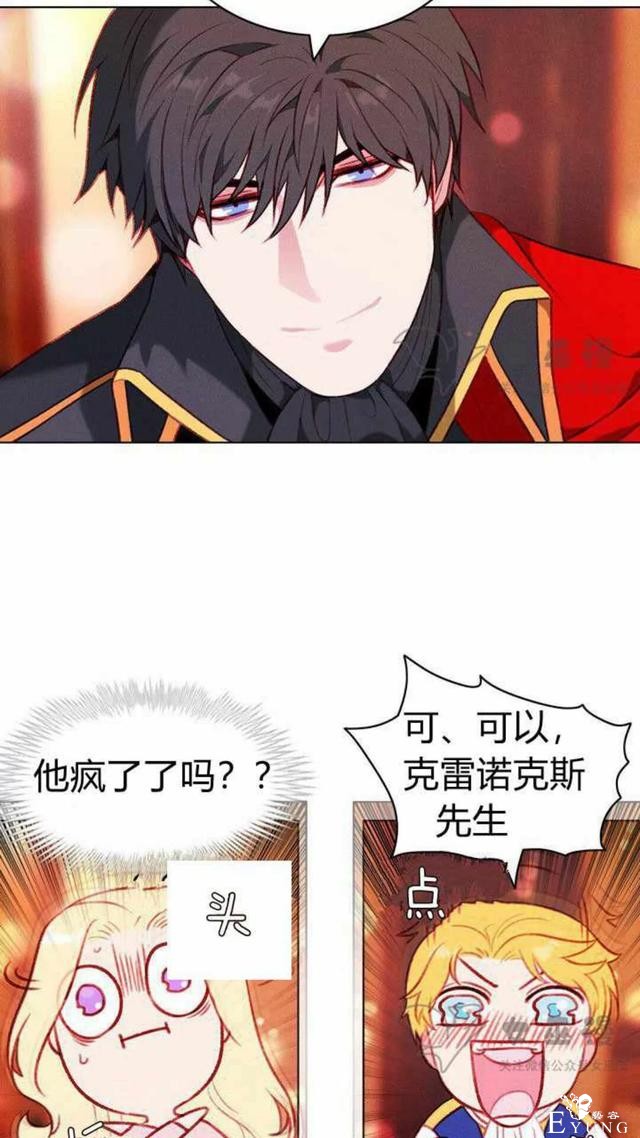 漫画：韩漫-成为暴君姐姐的生存法则 51-3.jpg