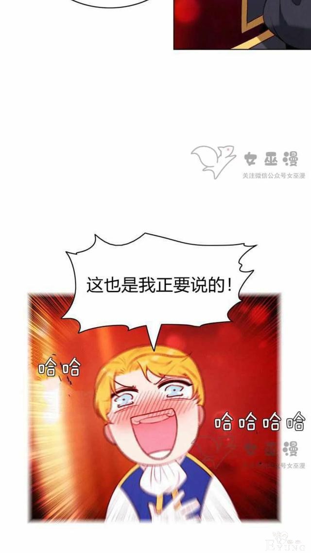 漫画：韩漫-成为暴君姐姐的生存法则 51-6.jpg