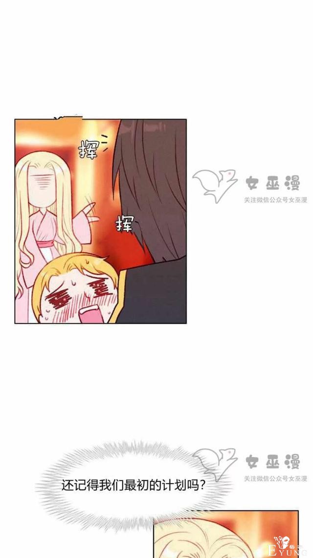 漫画：韩漫-成为暴君姐姐的生存法则 51-7.jpg