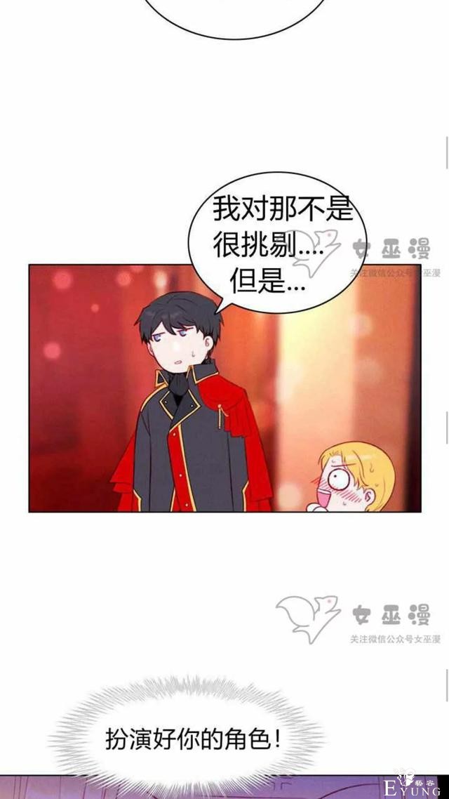 漫画：韩漫-成为暴君姐姐的生存法则 51-15.jpg