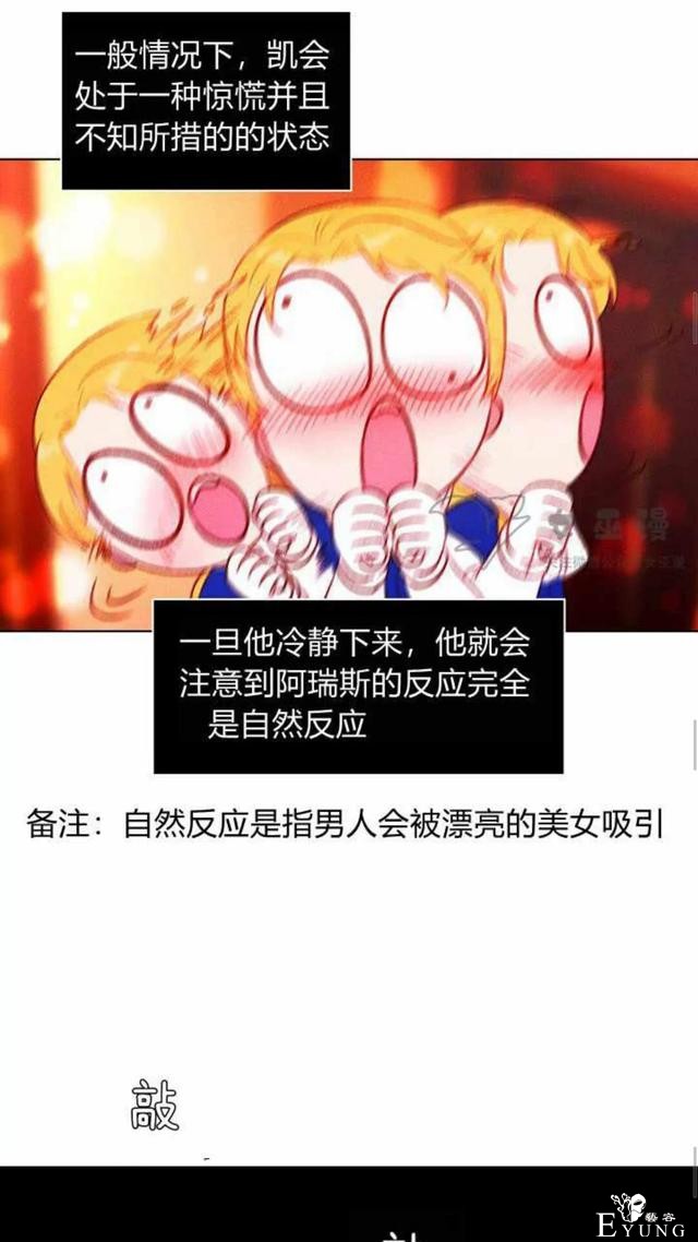漫画：韩漫-成为暴君姐姐的生存法则 51-19.jpg