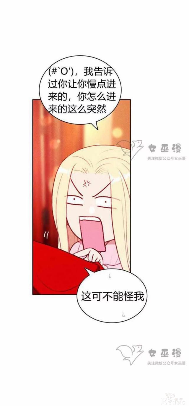 漫画：韩漫-成为暴君姐姐的生存法则 51-26.jpg