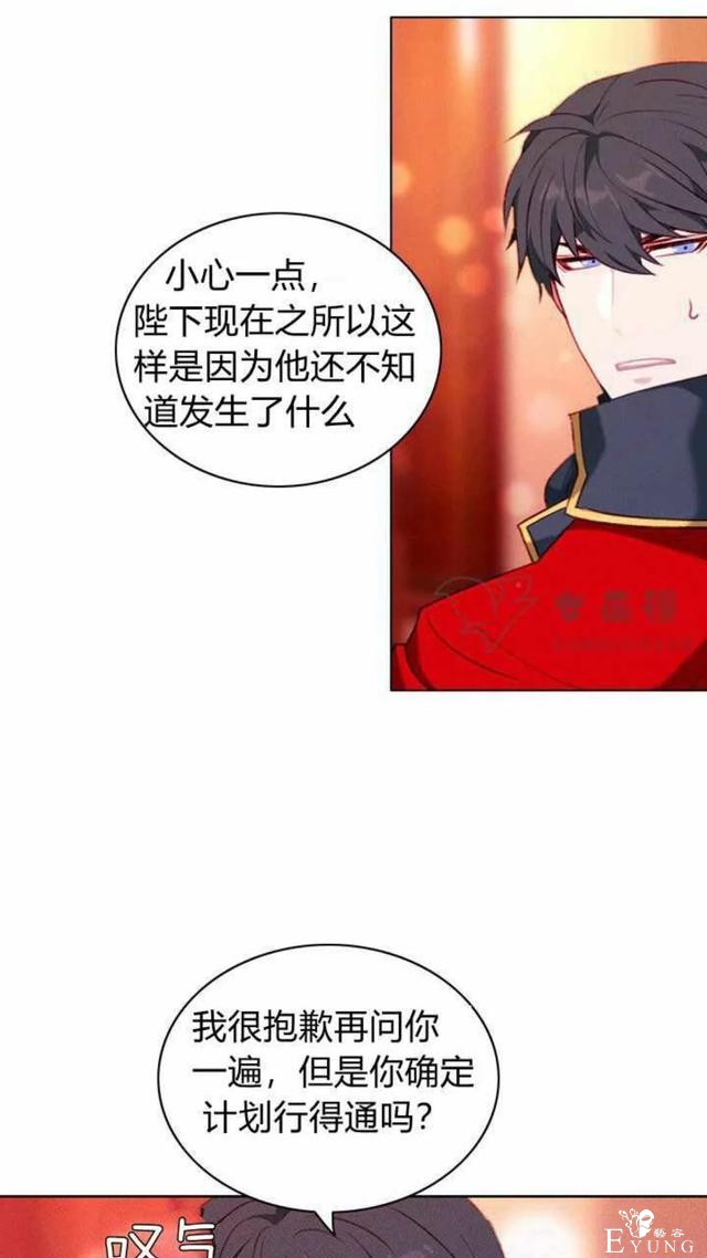 漫画：韩漫-成为暴君姐姐的生存法则 51-27.jpg