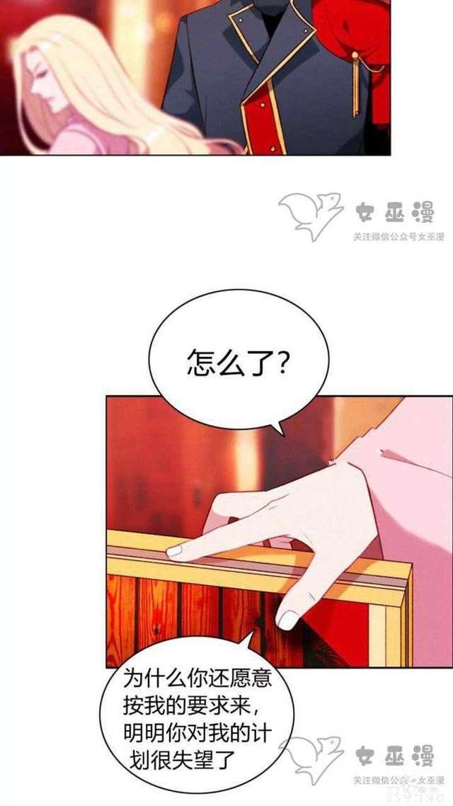 漫画：韩漫-成为暴君姐姐的生存法则 51-32.jpg
