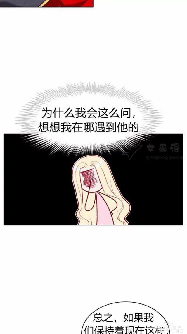 漫画：韩漫-成为暴君姐姐的生存法则 51-30.jpg