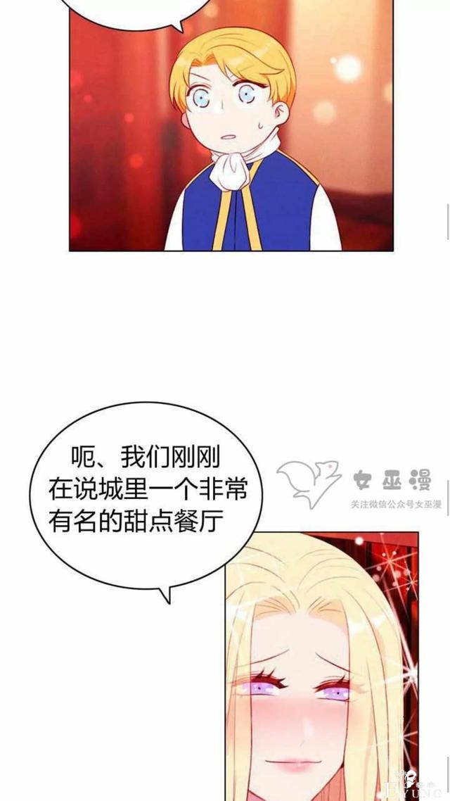 漫画：韩漫-成为暴君姐姐的生存法则 51-37.jpg