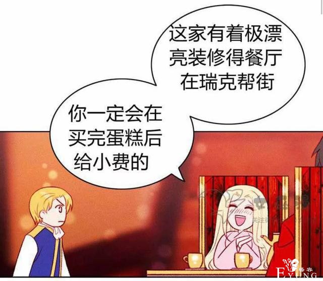漫画：韩漫-成为暴君姐姐的生存法则 51-39.jpg