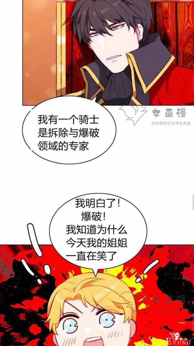 漫画：韩漫-成为暴君姐姐的生存法则 51-41.jpg