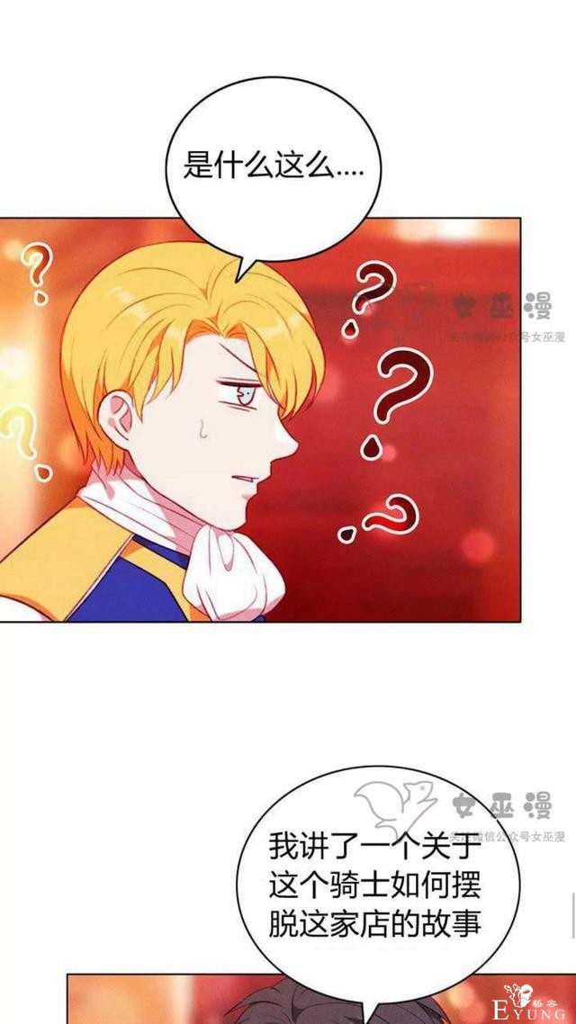 漫画：韩漫-成为暴君姐姐的生存法则 51-40.jpg