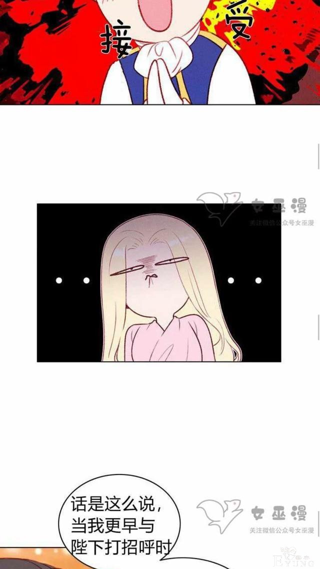 漫画：韩漫-成为暴君姐姐的生存法则 51-42.jpg