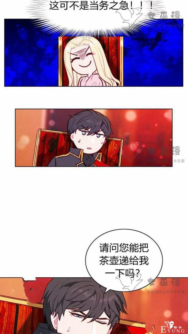 漫画：韩漫-成为暴君姐姐的生存法则 51-45.jpg