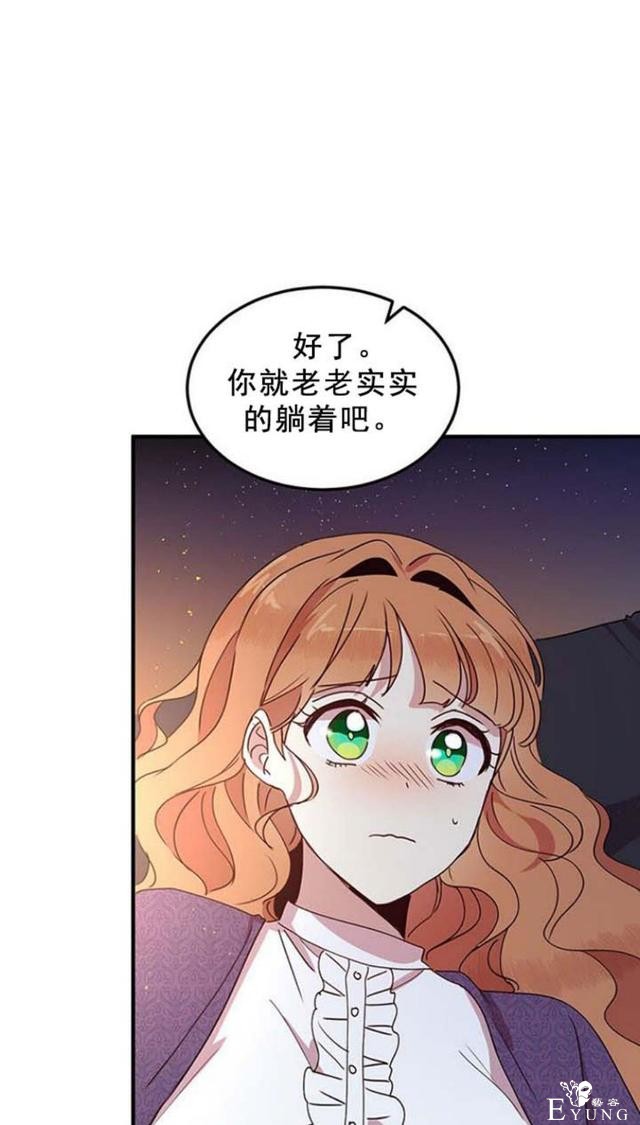 漫画：韩漫-公爵大人为什么要这样 51-2.jpg