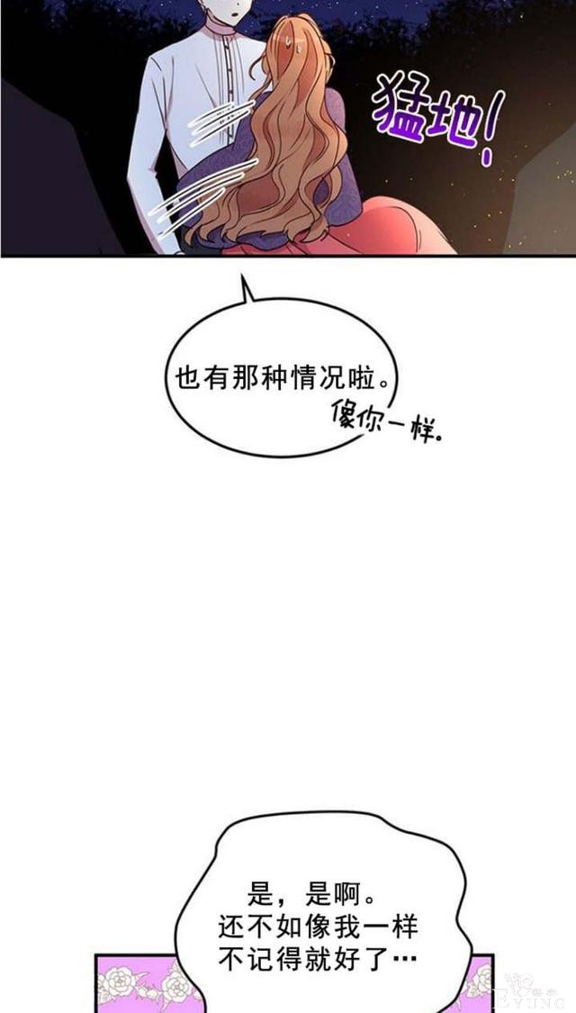 漫画：韩漫-公爵大人为什么要这样 51-4.jpg