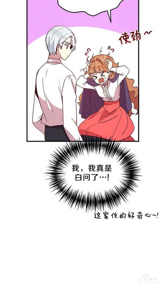 漫画：韩漫-公爵大人为什么要这样 51-5.jpg