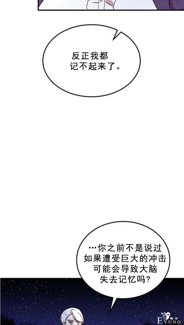 漫画：韩漫-公爵大人为什么要这样 51-3.jpg