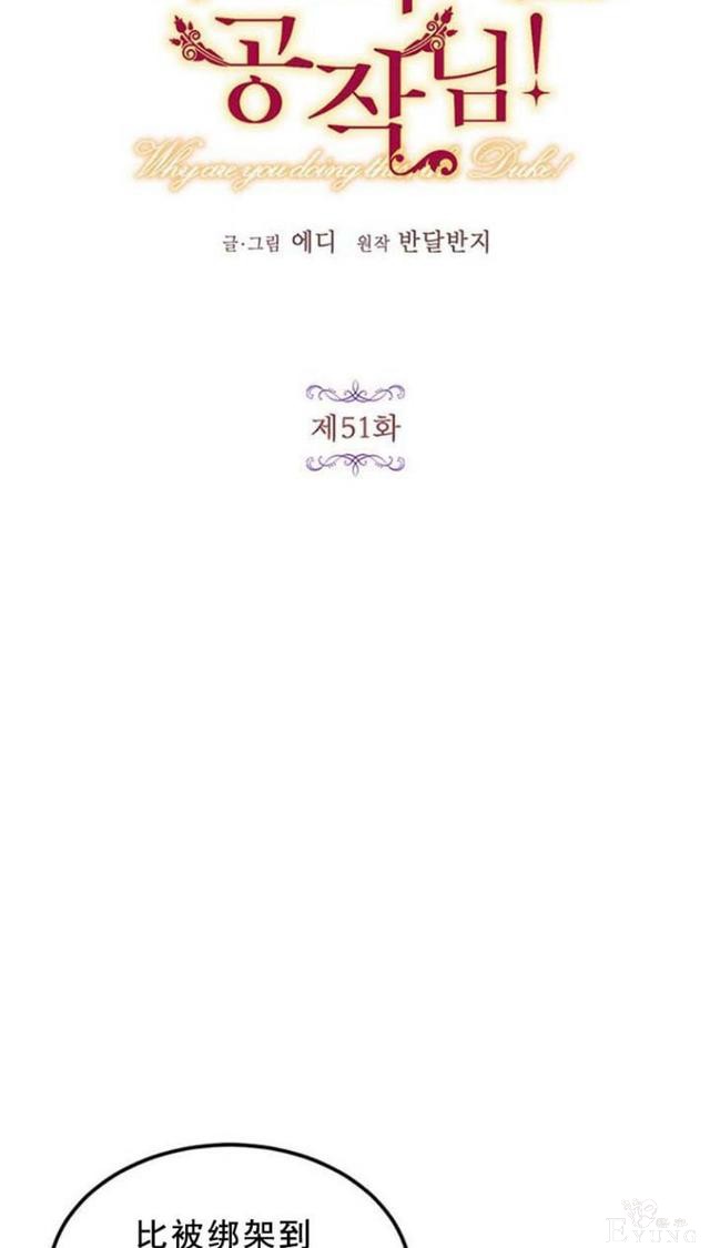 漫画：韩漫-公爵大人为什么要这样 51-9.jpg