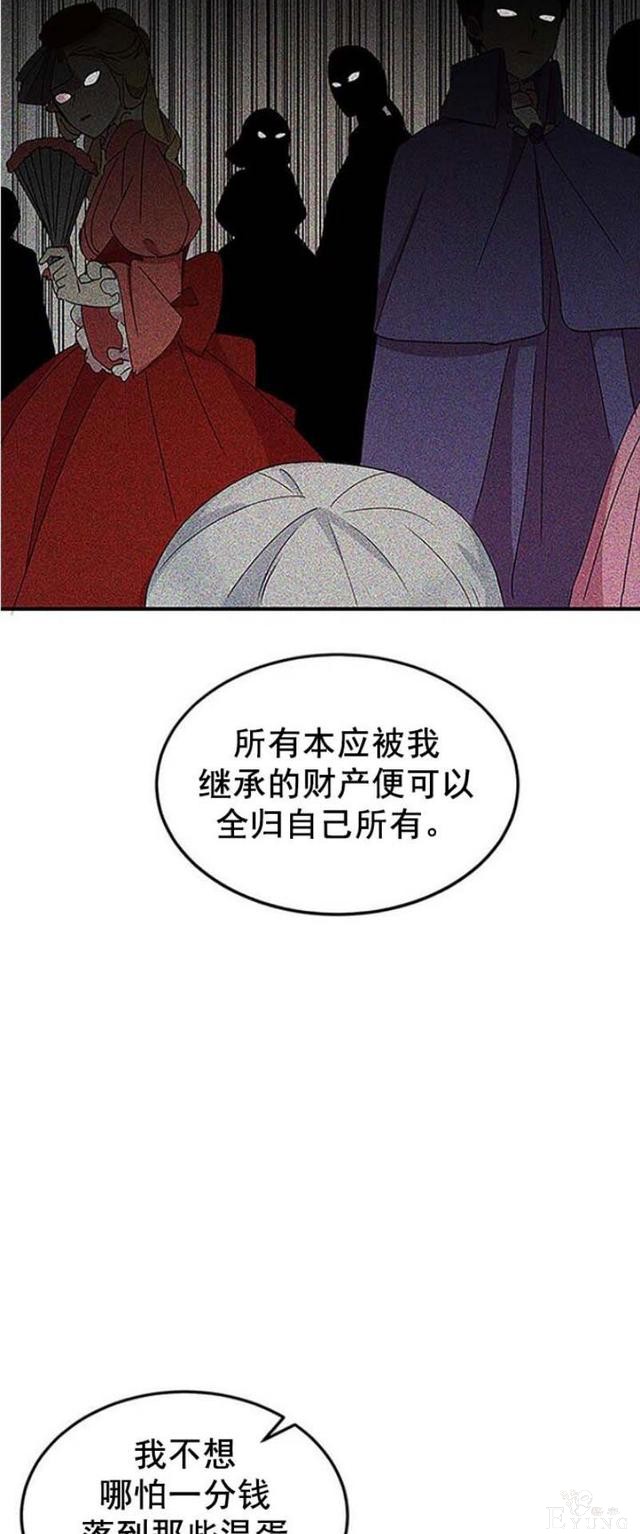 漫画：韩漫-公爵大人为什么要这样 51-13.jpg
