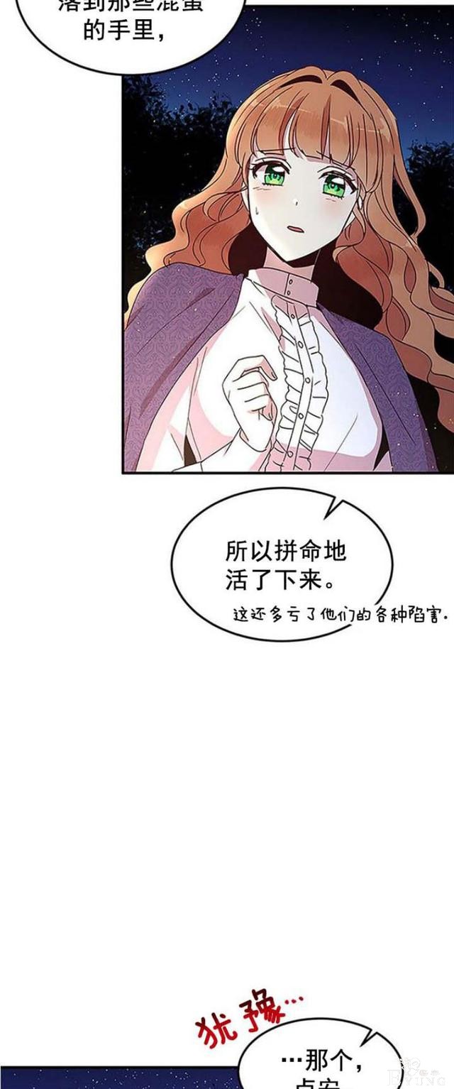 漫画：韩漫-公爵大人为什么要这样 51-14.jpg