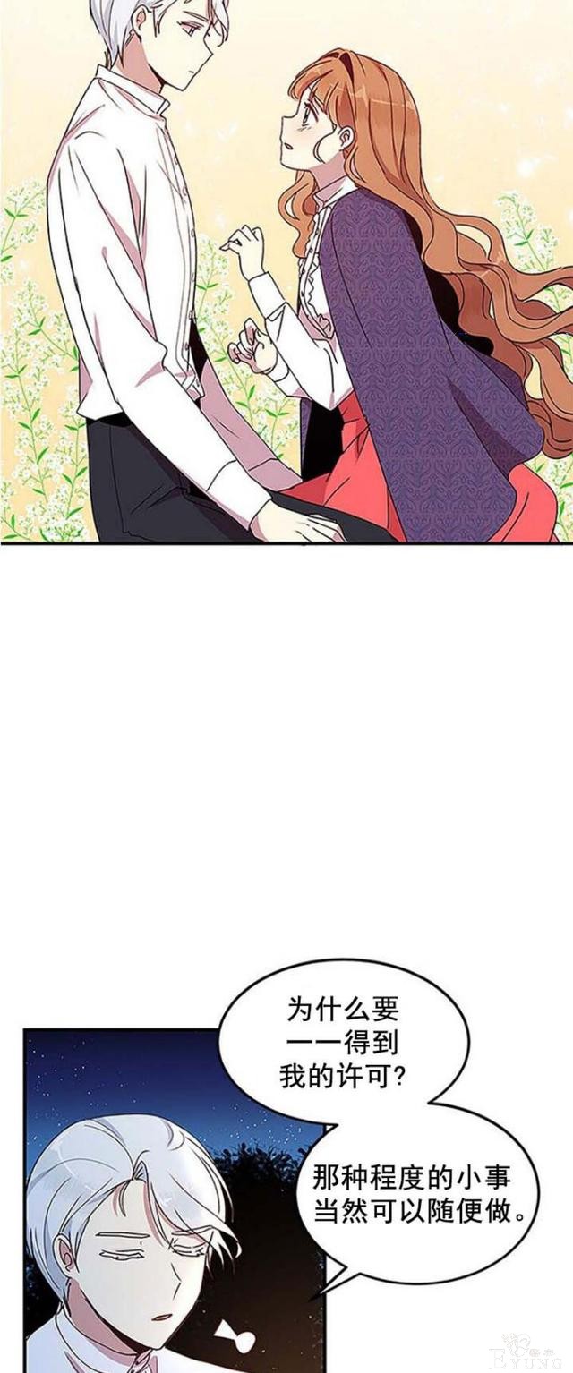 漫画：韩漫-公爵大人为什么要这样 51-16.jpg