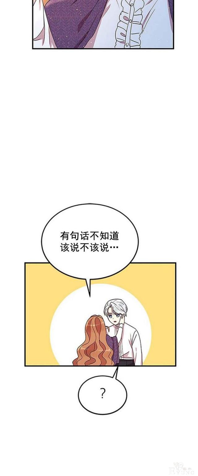 漫画：韩漫-公爵大人为什么要这样 51-19.jpg