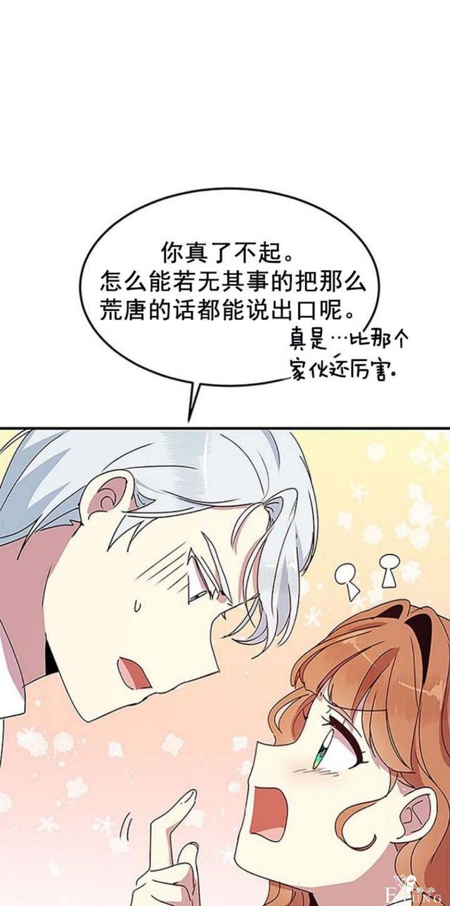 漫画：韩漫-公爵大人为什么要这样 51-23.jpg
