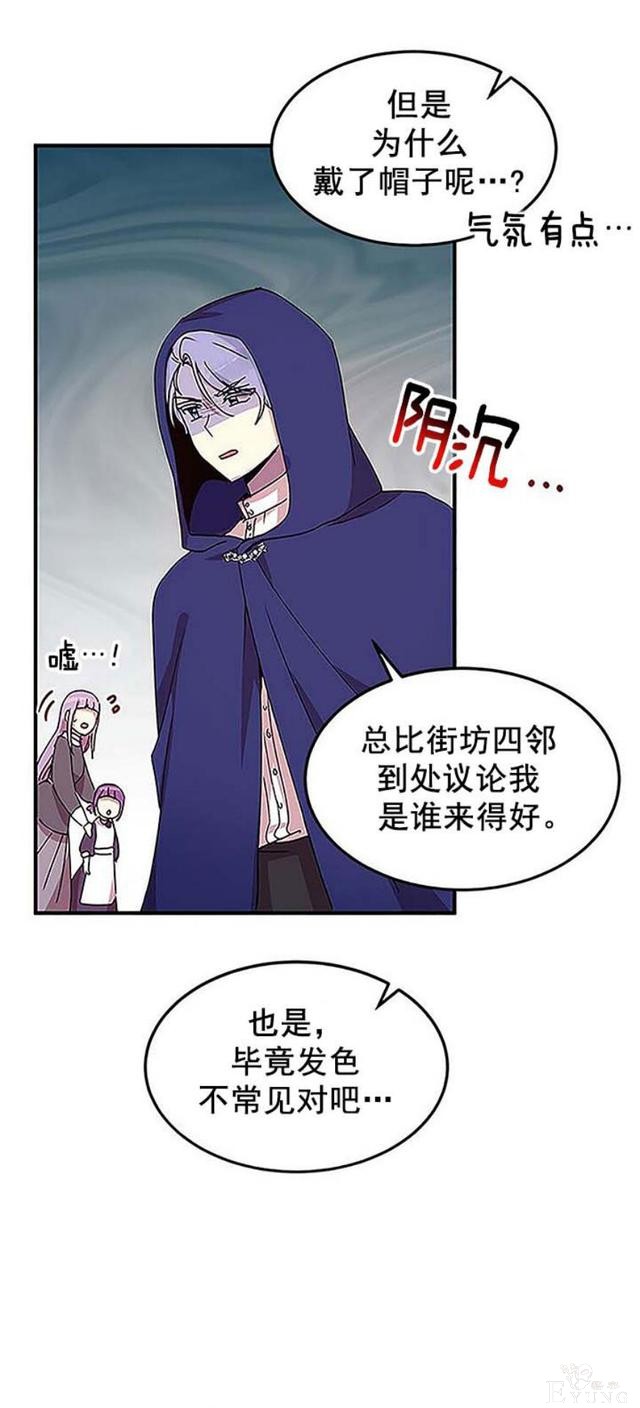 漫画：韩漫-公爵大人为什么要这样 51-32.jpg