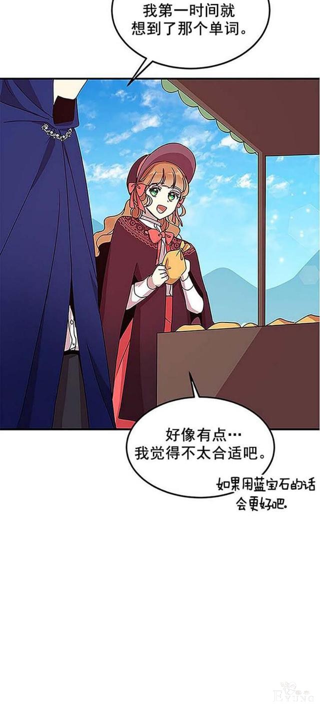 漫画：韩漫-公爵大人为什么要这样 51-38.jpg