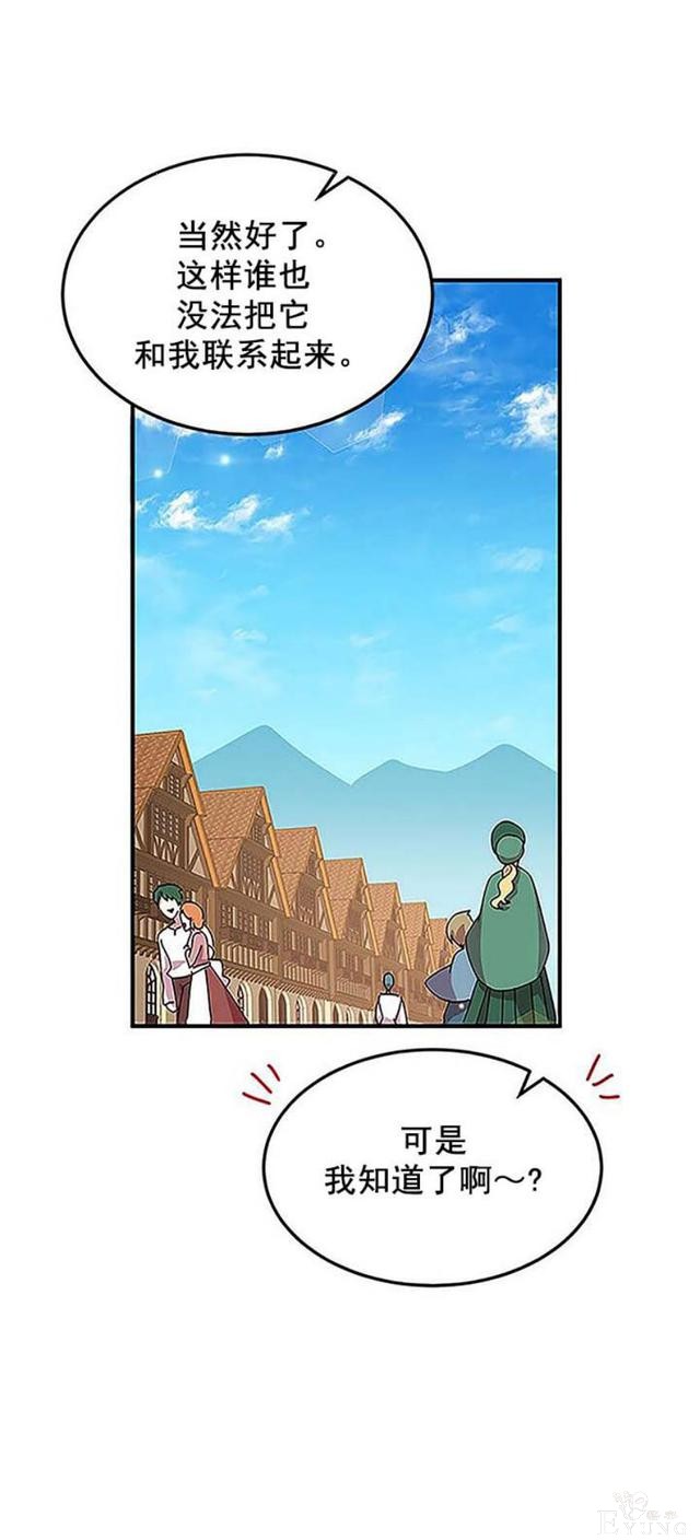 漫画：韩漫-公爵大人为什么要这样 51-39.jpg