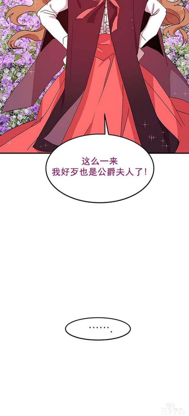 漫画：韩漫-公爵大人为什么要这样 51-55.jpg