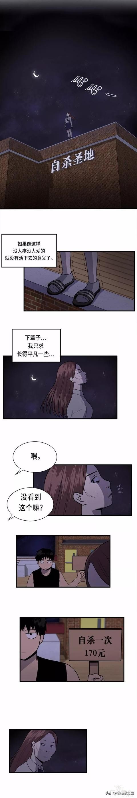 爱情漫画《整容女不配拥有幸福吗》01-3.jpg