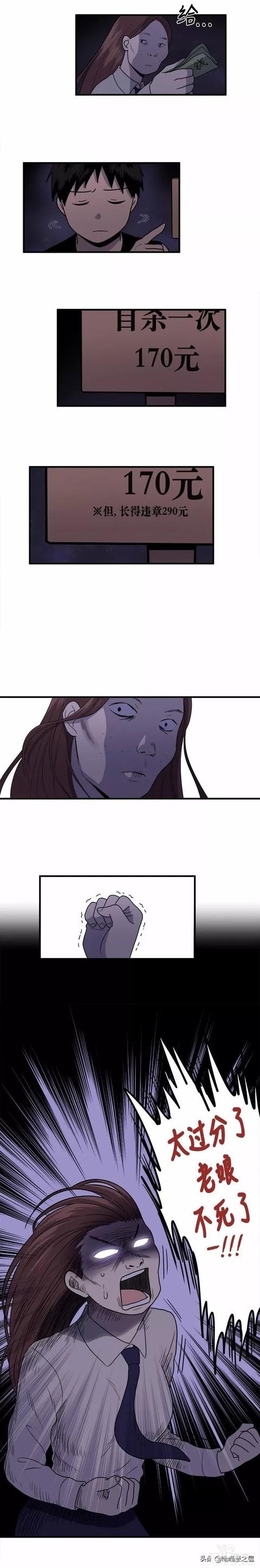 爱情漫画《整容女不配拥有幸福吗》01-4.jpg