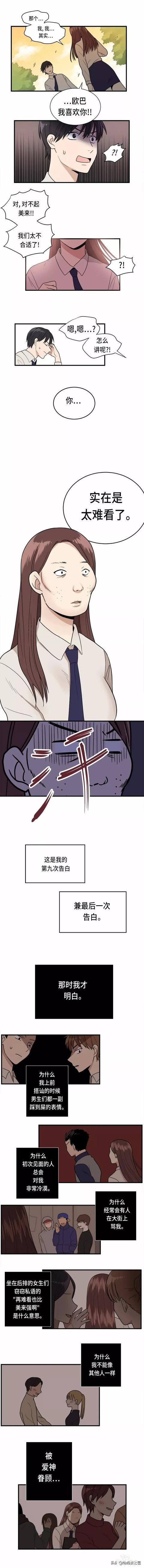 爱情漫画《整容女不配拥有幸福吗》01-2.jpg