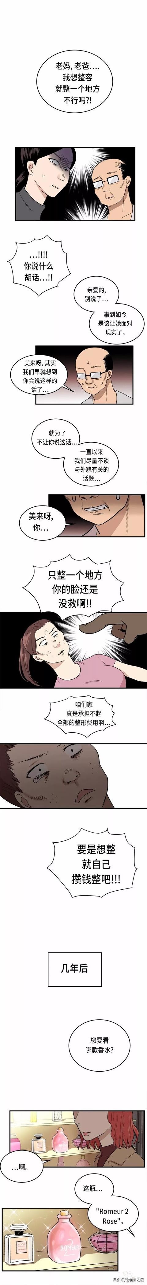 爱情漫画《整容女不配拥有幸福吗》01-5.jpg