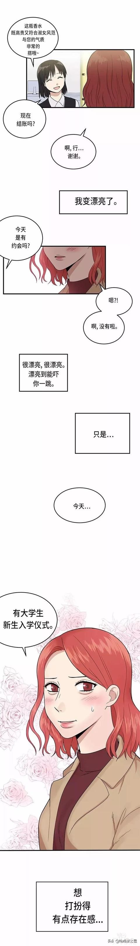 爱情漫画《整容女不配拥有幸福吗》01-6.jpg