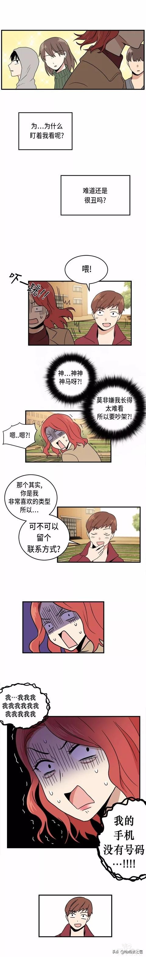 爱情漫画《整容女不配拥有幸福吗》01-8.jpg
