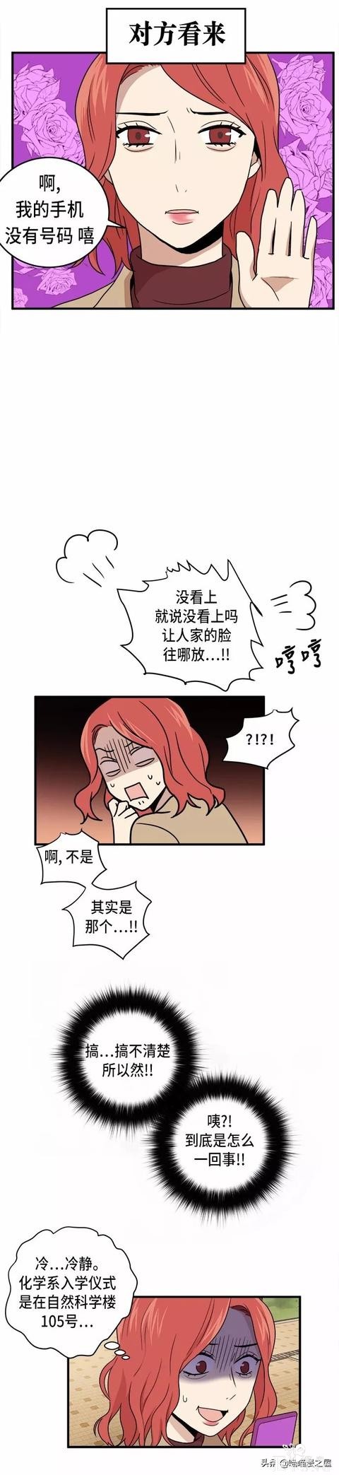 爱情漫画《整容女不配拥有幸福吗》01-9.jpg