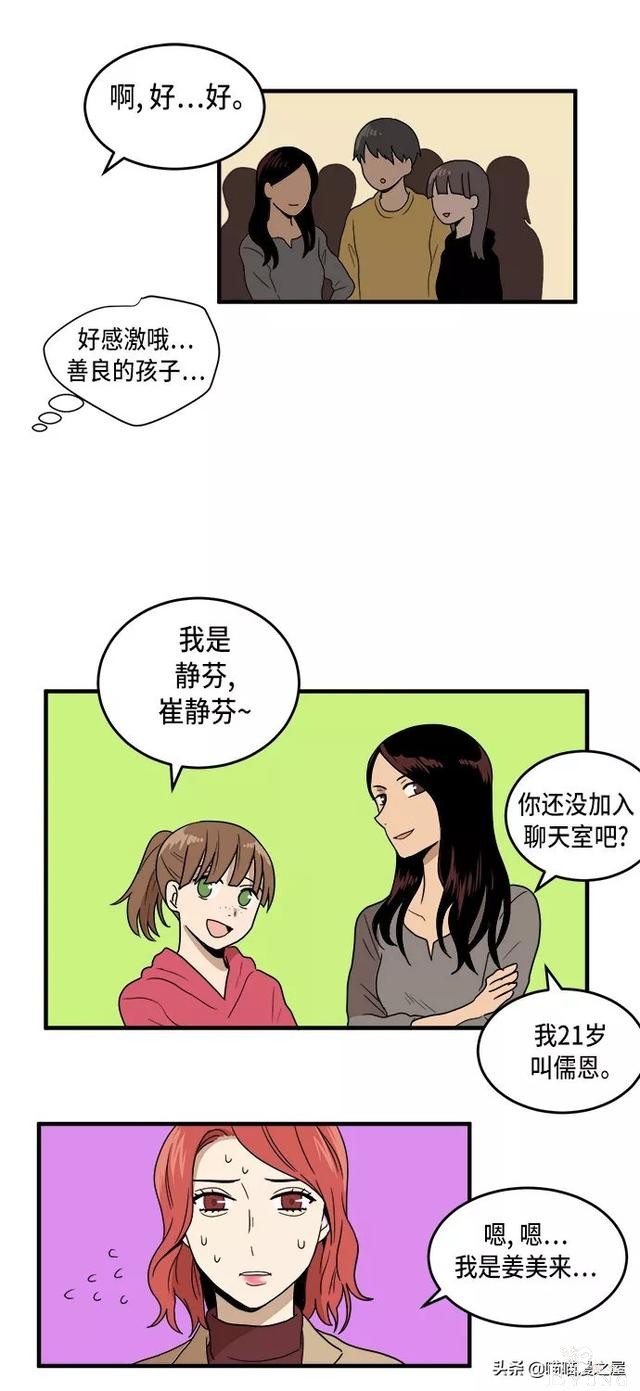 爱情漫画《整容女不配拥有幸福吗》01-11.jpg