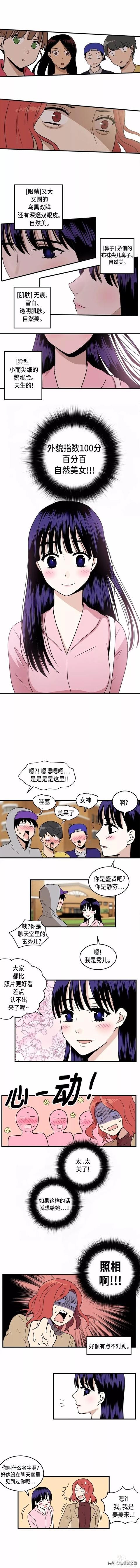 爱情漫画《整容女不配拥有幸福吗》01-14.jpg