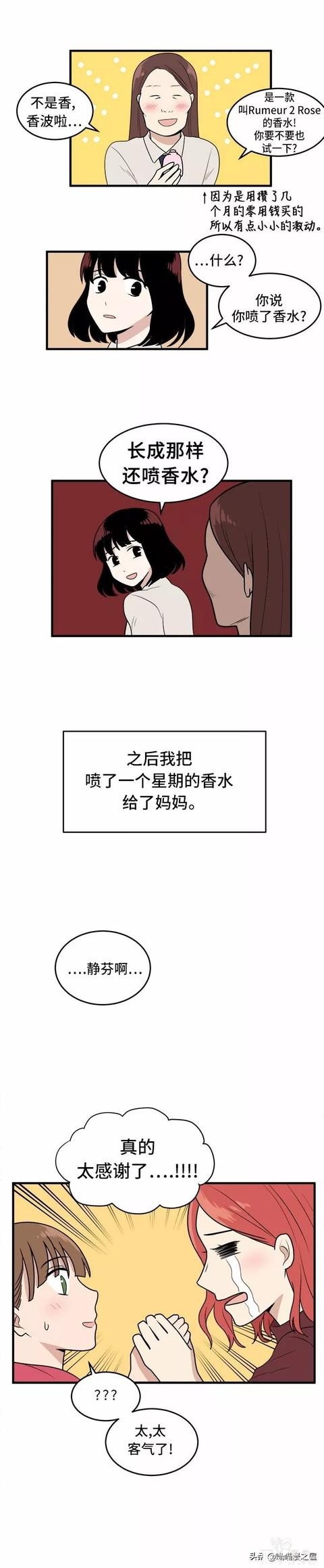爱情漫画《整容女不配拥有幸福吗》01-27.jpg